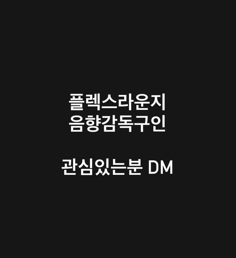 음향감독 구인
