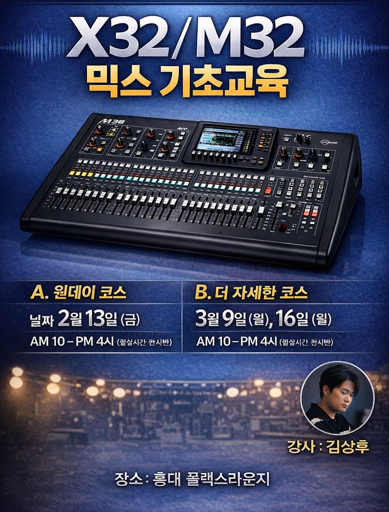 믹서 기초교육