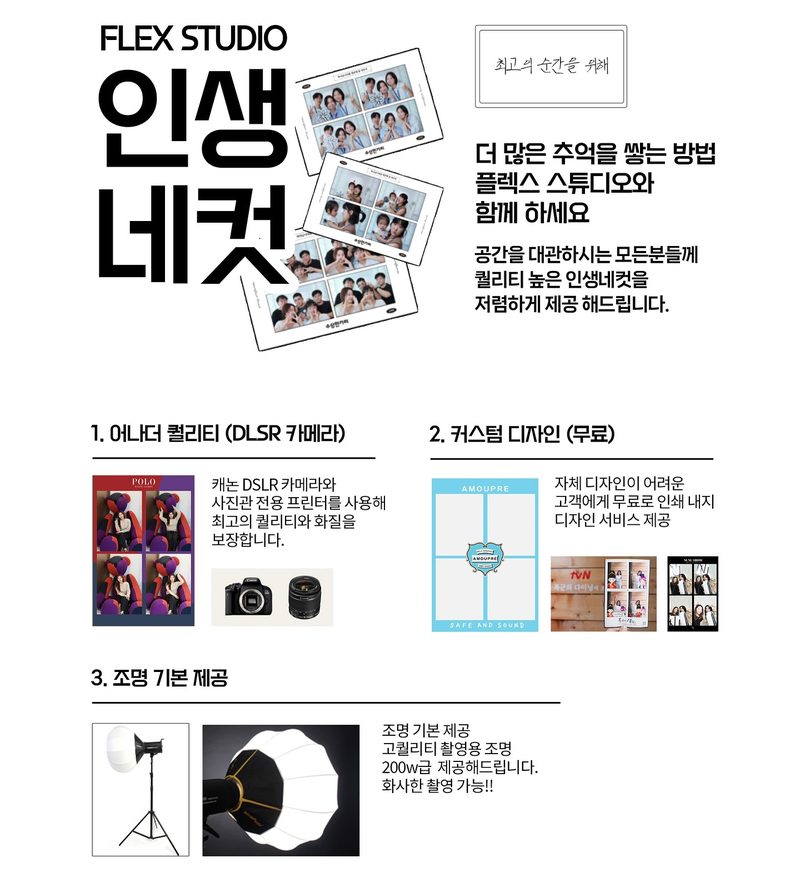 플렉스 네컷 OPEN